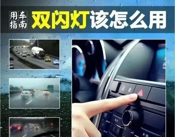 高速什么情况下打双闪,高速什么情况下打双闪灯图3