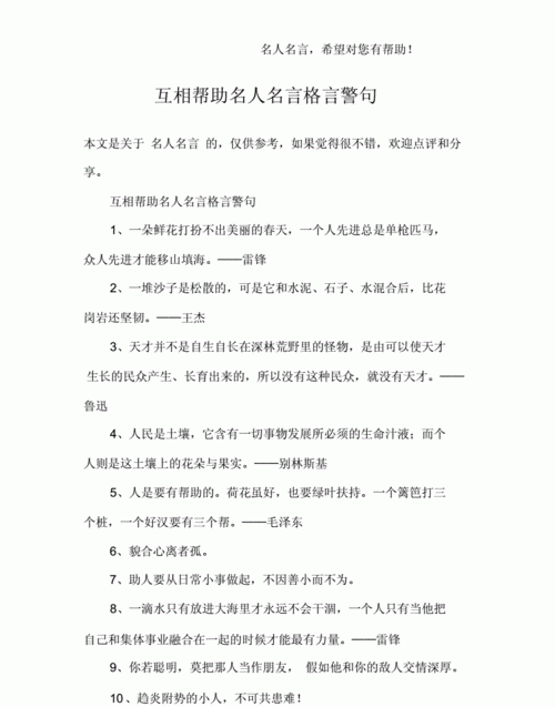 互助的名言古文,关于朋友文言文故事图2