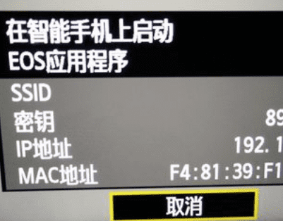 佳能g6怎么连接wifi,佳能相机wifi怎么连接手机图5