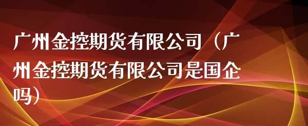 现代金控是国企,现代金控和瑞银信养卡哪个好图2