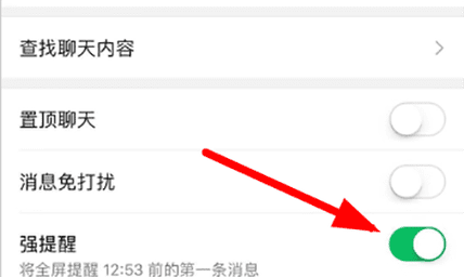 微信强提醒怎么设置一直提醒,微信强提醒怎么设置一直提醒消息