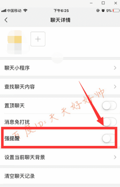 微信强提醒怎么设置一直提醒,微信强提醒怎么设置一直提醒消息图4