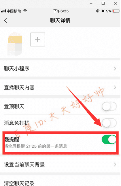 微信强提醒怎么设置一直提醒,微信强提醒怎么设置一直提醒消息图5