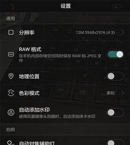 raw怎么设置,如何将华为手机相机照片设置为raw格式图13