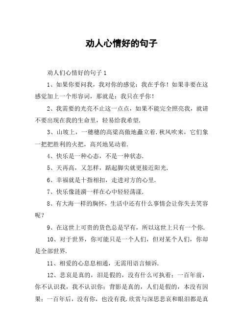 简短开导人的语录,开导人的句子安慰别人的贴心暖句子图4