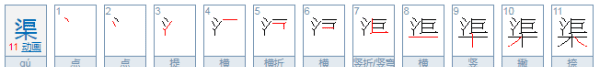 渠侬什么意思,渠怎么读图1