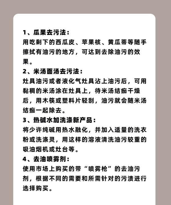 厨房墙壁油污清洗妙招,怎么清除厨房墙上的油污图3