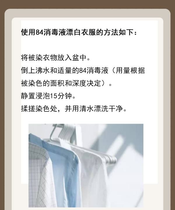 84染色的衣服怎么洗掉,衣服被84染色了怎么办图15