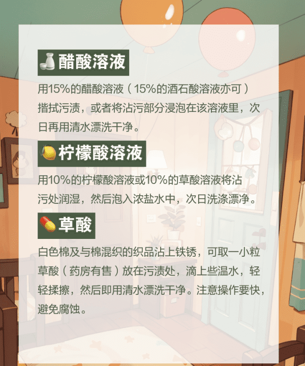 醋可以除铁锈,怎样清除衣物上的铁锈图3