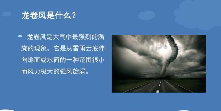 龙卷风是怎么形成的,龙卷风是怎么形成的图4