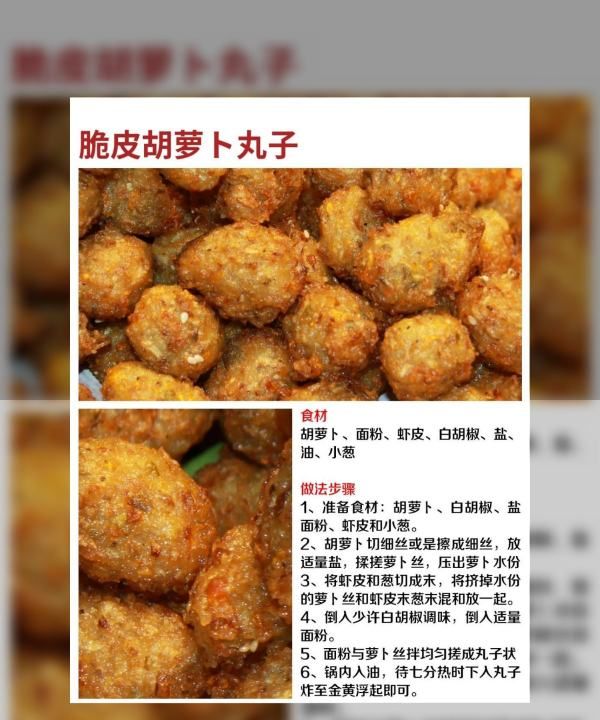 怎么炸肉丸子松软好吃,0种蔬菜丸子的做法图33