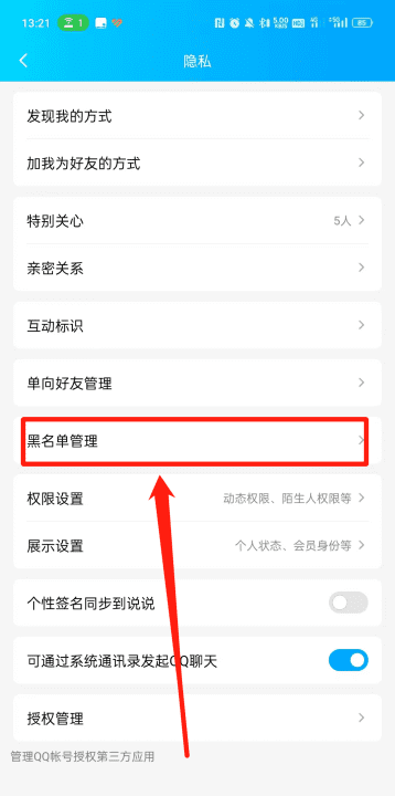 qq怎么解除拉黑状态,qq拉入黑名单怎么恢复好友图11
