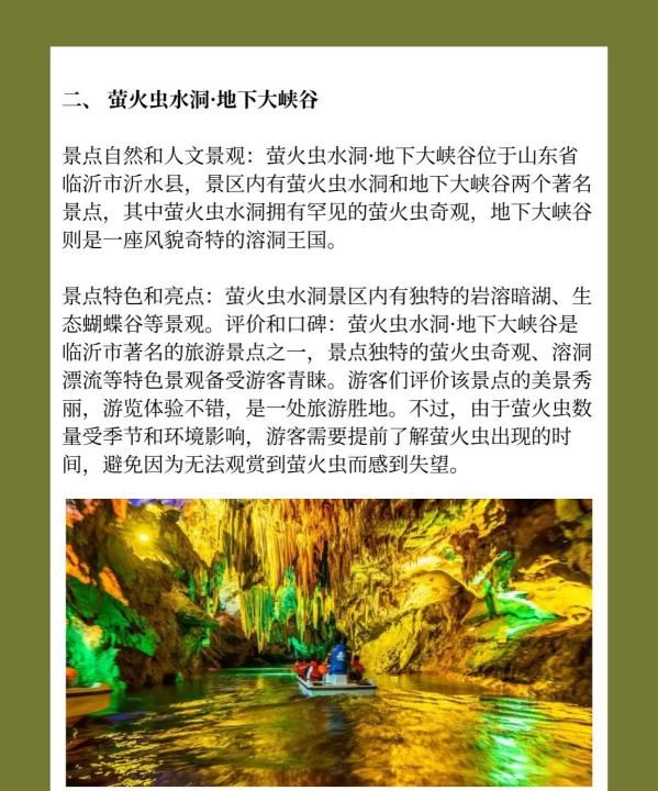 山东省临沂市旅游景点有哪些,临沂旅游景点大全排名图3