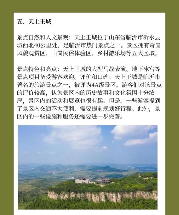 山东省临沂市旅游景点有哪些,临沂旅游景点大全排名图6