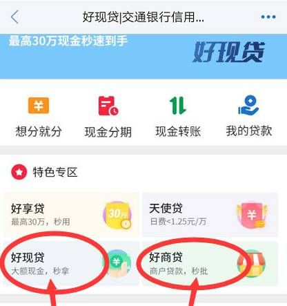 好享贷不还会怎么样,交通银行信用卡的好享贷业务怎么样图1