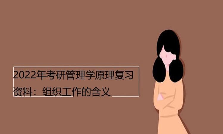 组织工作的意义是什么,工会组织应什么做好维护服务工作图2