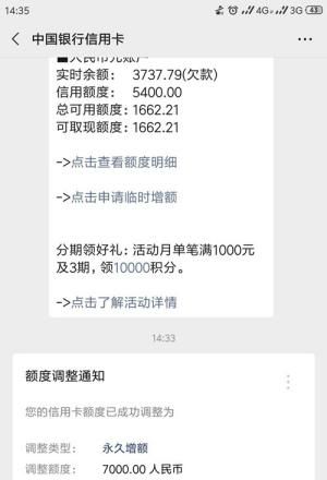 中行信用卡好提额度,中国银行信用卡怎么提额度图2