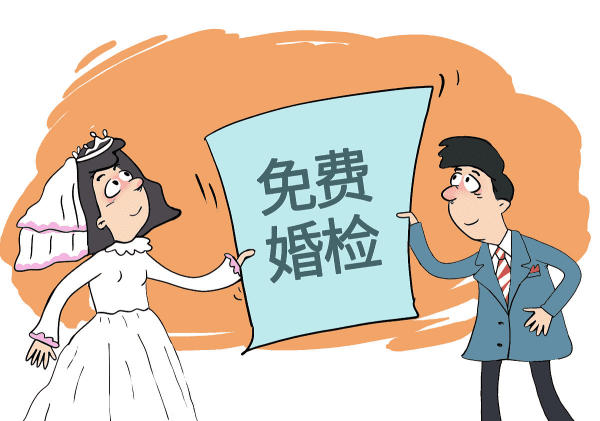 结婚是否需要婚检,结婚需要婚检才能领证图3