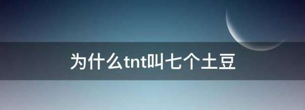 75个土豆什么意思,一个男生管一个女生叫土豆是什么意思-魏魏分享图2