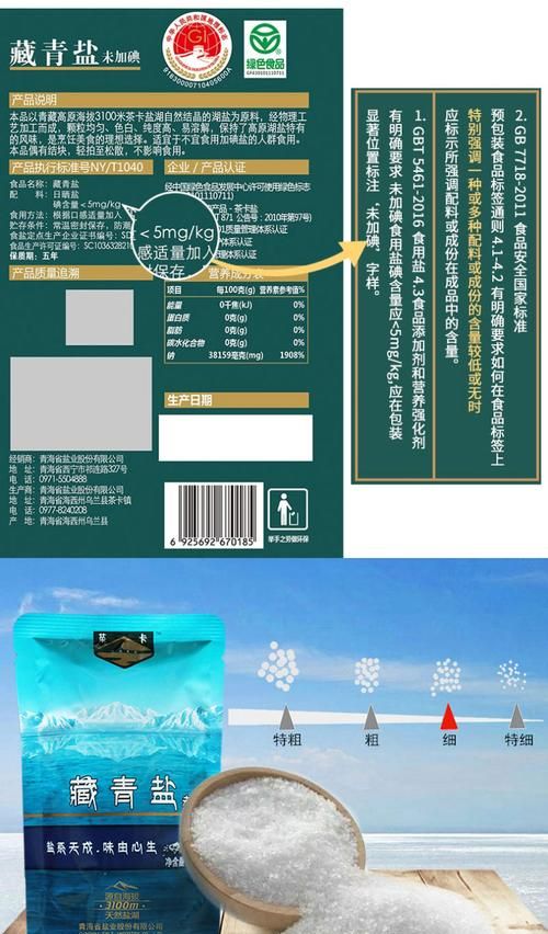 藏青盐可以长期吃,为什么有的盐保质期长图1