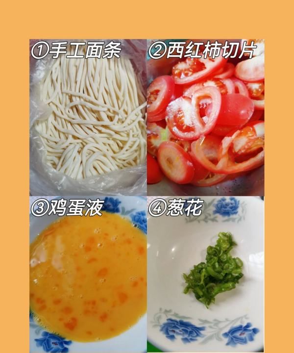 番茄鸡蛋面 怎么制作番茄鸡蛋面,西红柿鸡蛋面图2