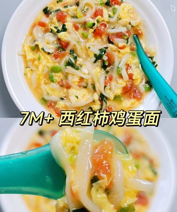 番茄鸡蛋面 怎么制作番茄鸡蛋面,西红柿鸡蛋面图5