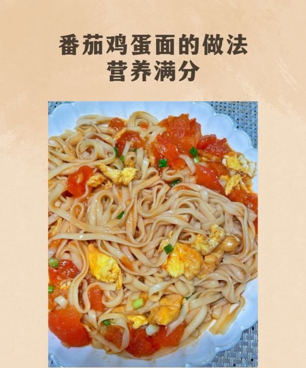 番茄鸡蛋面 怎么制作番茄鸡蛋面,西红柿鸡蛋面图7