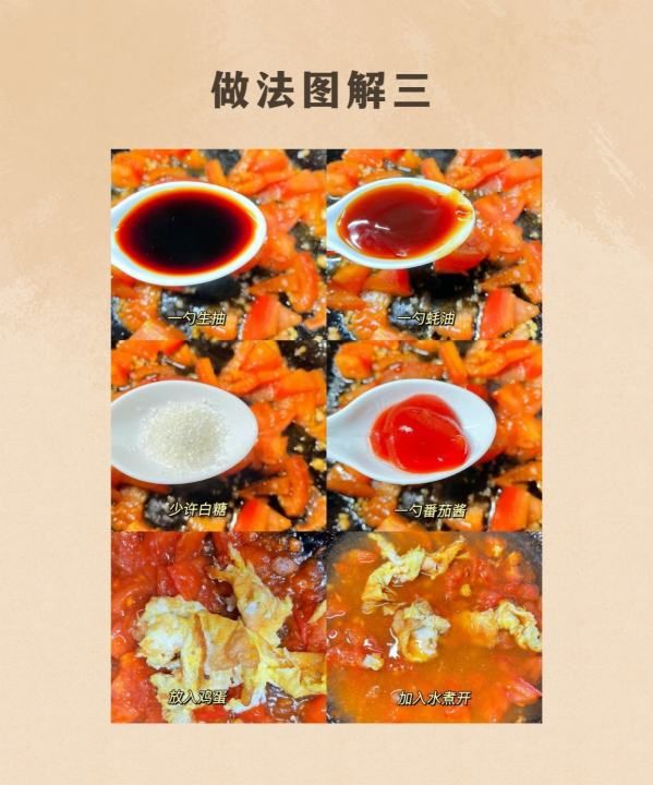 番茄鸡蛋面 怎么制作番茄鸡蛋面,西红柿鸡蛋面图10