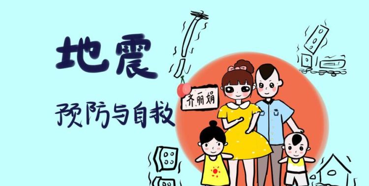 地震常识和应小知识,幼儿园地震安全知识教育图3