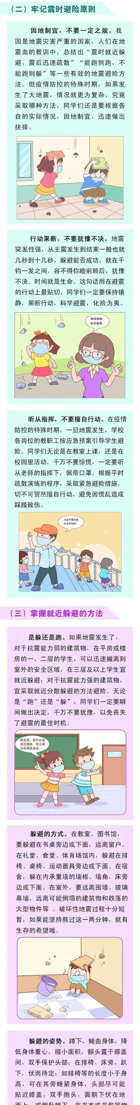 地震常识和应小知识,幼儿园地震安全知识教育图4