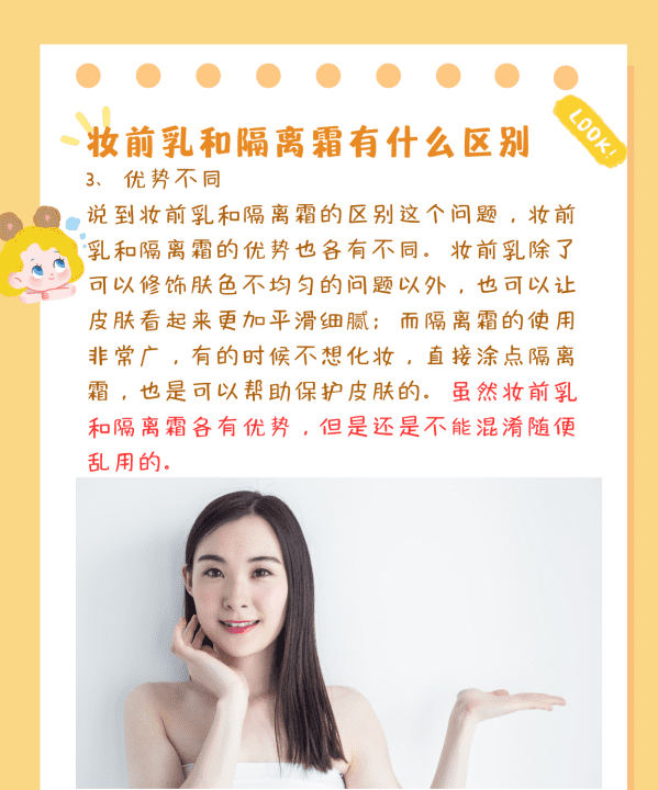 妆前乳是什么 妆前乳是隔离,妆前乳和隔离乳的区别用法图7