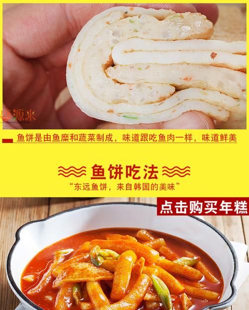 韩国鱼饼做法,鱼饼的做法图1