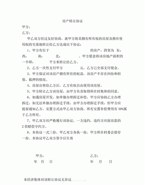 房产转让双方如何收费,房子转让过户怎么收费标准2023图3