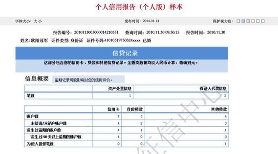 征信主要看什么信息,征信查什么内容还没看好房中介就叫我们去打印征信图6