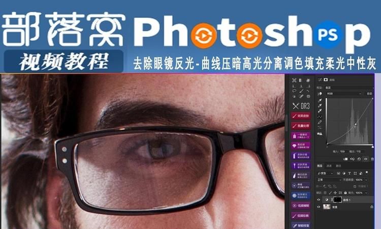 ps怎么把眼镜去掉,怎么用PS去除人物的佩戴的眼镜图3