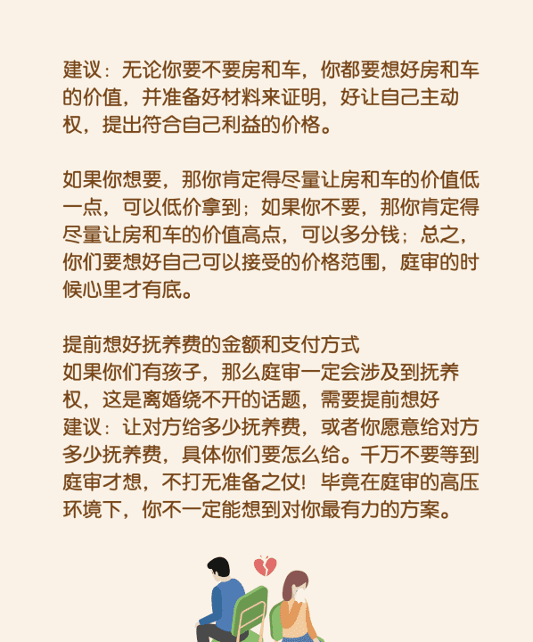 起诉离婚如何做好诉前准备,起诉离婚如何做好诉前准备图5