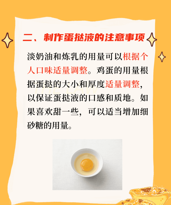 怎么调蛋挞液,蛋挞的蛋液怎么调制的图6