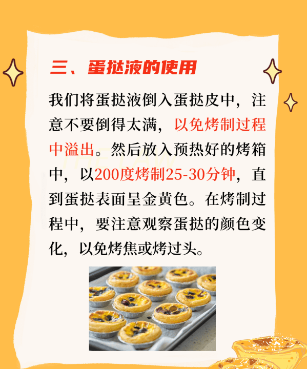 怎么调蛋挞液,蛋挞的蛋液怎么调制的图7