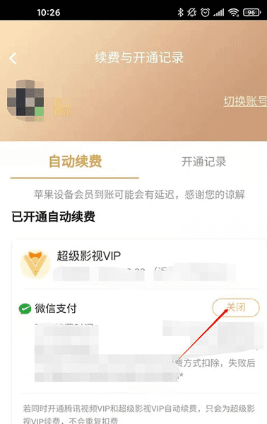 怎么取消连续包月会员,微信vip自动续费怎么关闭图4