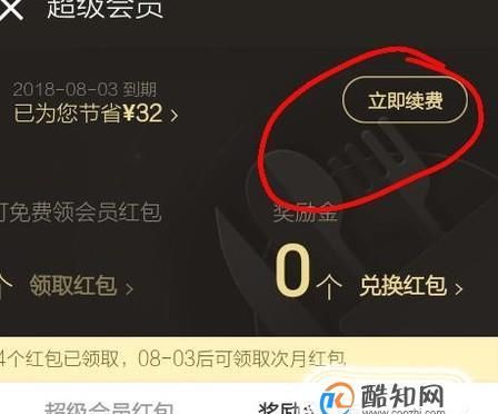 怎么取消连续包月会员,微信vip自动续费怎么关闭图5