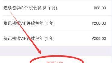 怎么取消连续包月会员,微信vip自动续费怎么关闭图6