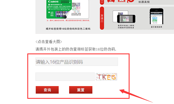 佳能产品识别代码在哪里,佳能相机的防伪码在哪里图7