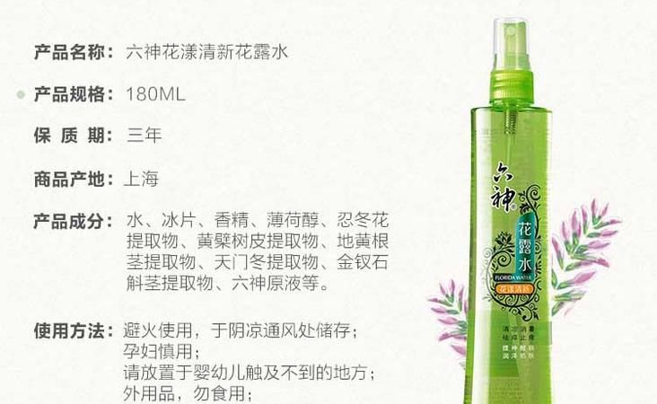 六神花露水如何辨别真假,六神花露水防伪码在哪图4