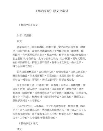 醉翁亭记用了什么写作手法,醉翁亭记表现手法有哪些图5