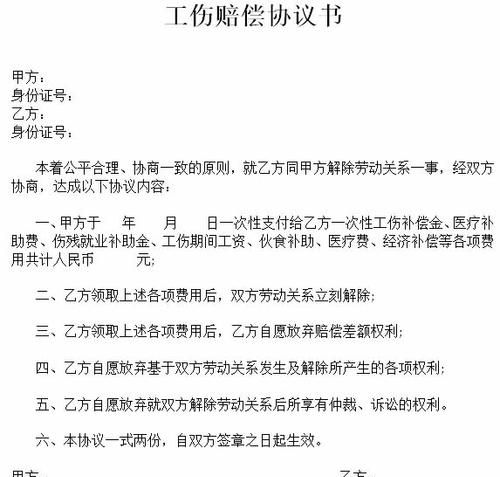 工伤死亡赔偿协议由哪些人签字,协议当事人死亡有效图4