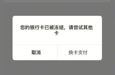 反诈骗冻结卡多久解冻,银行卡被反诈中心冻结多久能解冻能不能去柜台取现金图3