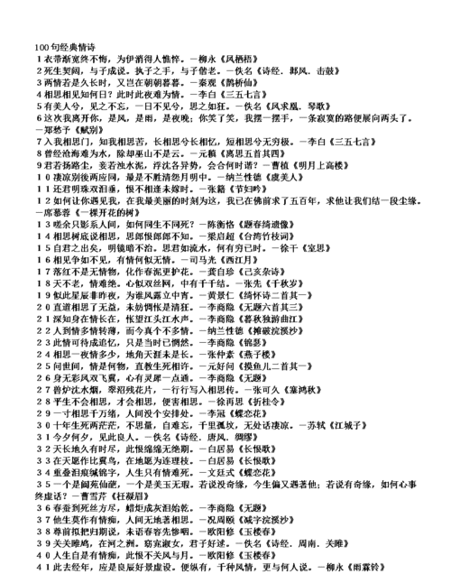 关于描写情诗的句子,李白的爱情诗经典句子图2