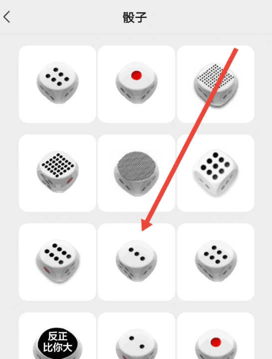 微信骰子怎么控制大小,怎么控制微信骰子大小苹果手机图5