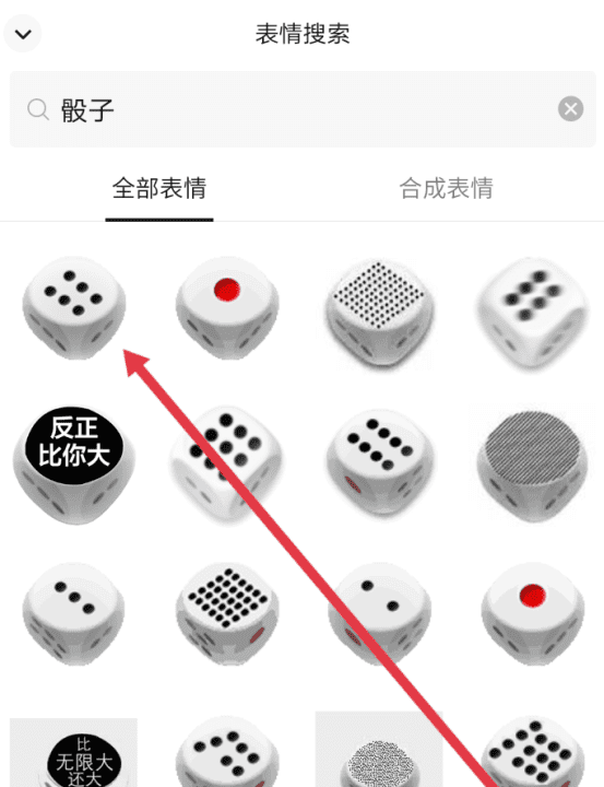 微信骰子怎么控制大小,怎么控制微信骰子大小苹果手机图11