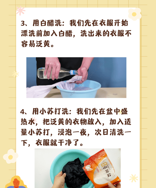 发黄的衣服如何处理,衣服发黄应该如何洗图12